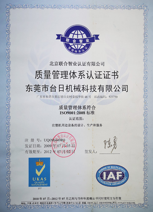 质量管理体系符合IS...